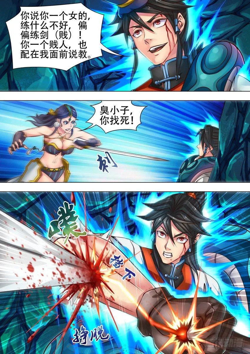 29 泄 火 第9页