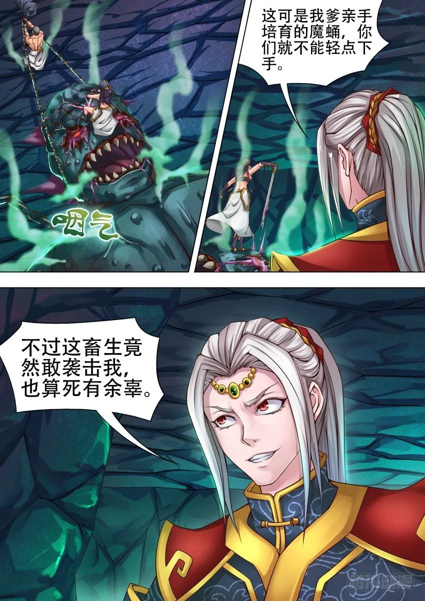 27 死有余辜 第8页