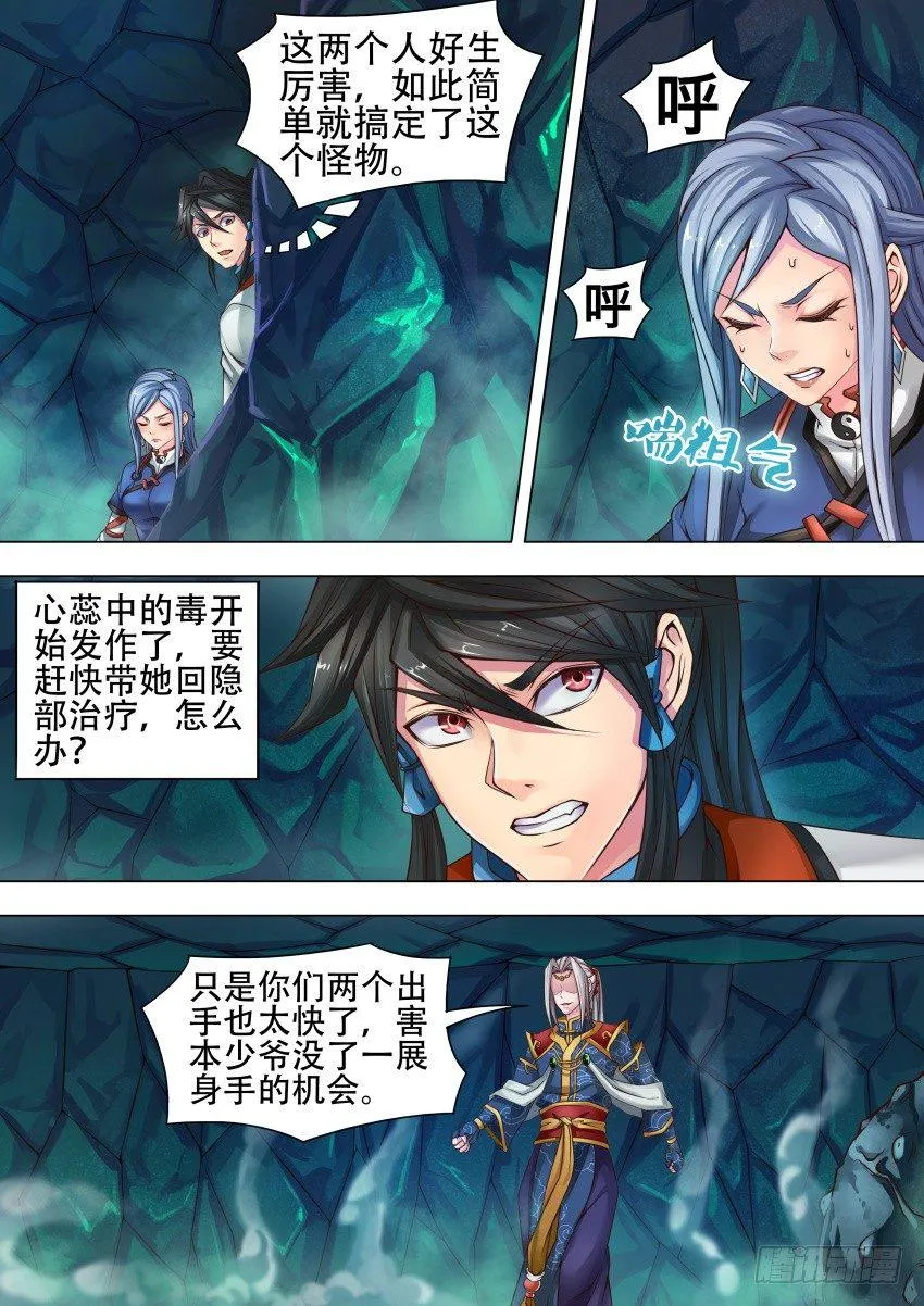 27 死有余辜 第9页