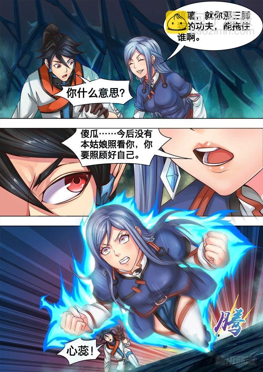 22 傻 瓜 第10页