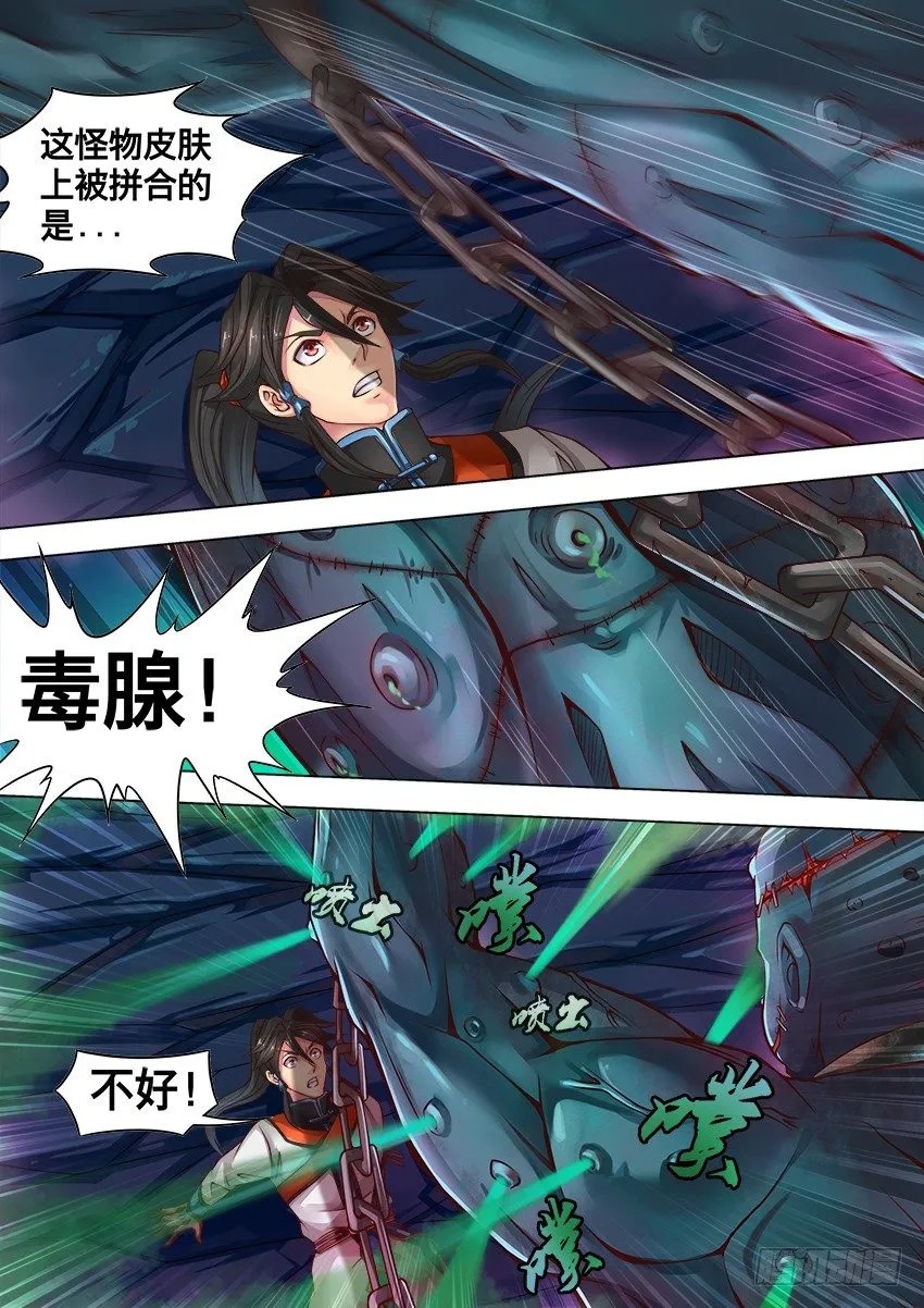 21 毒 腺 第3页
