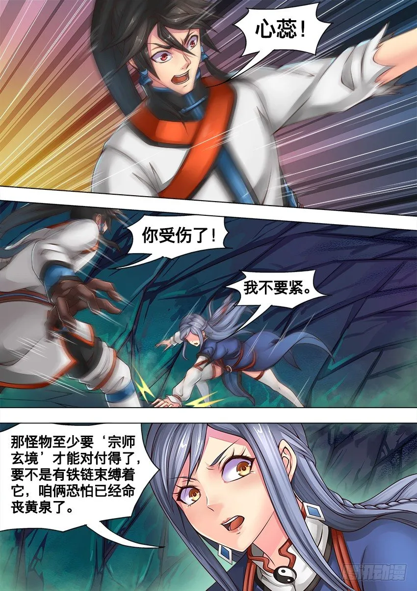 21 毒 腺 第6页