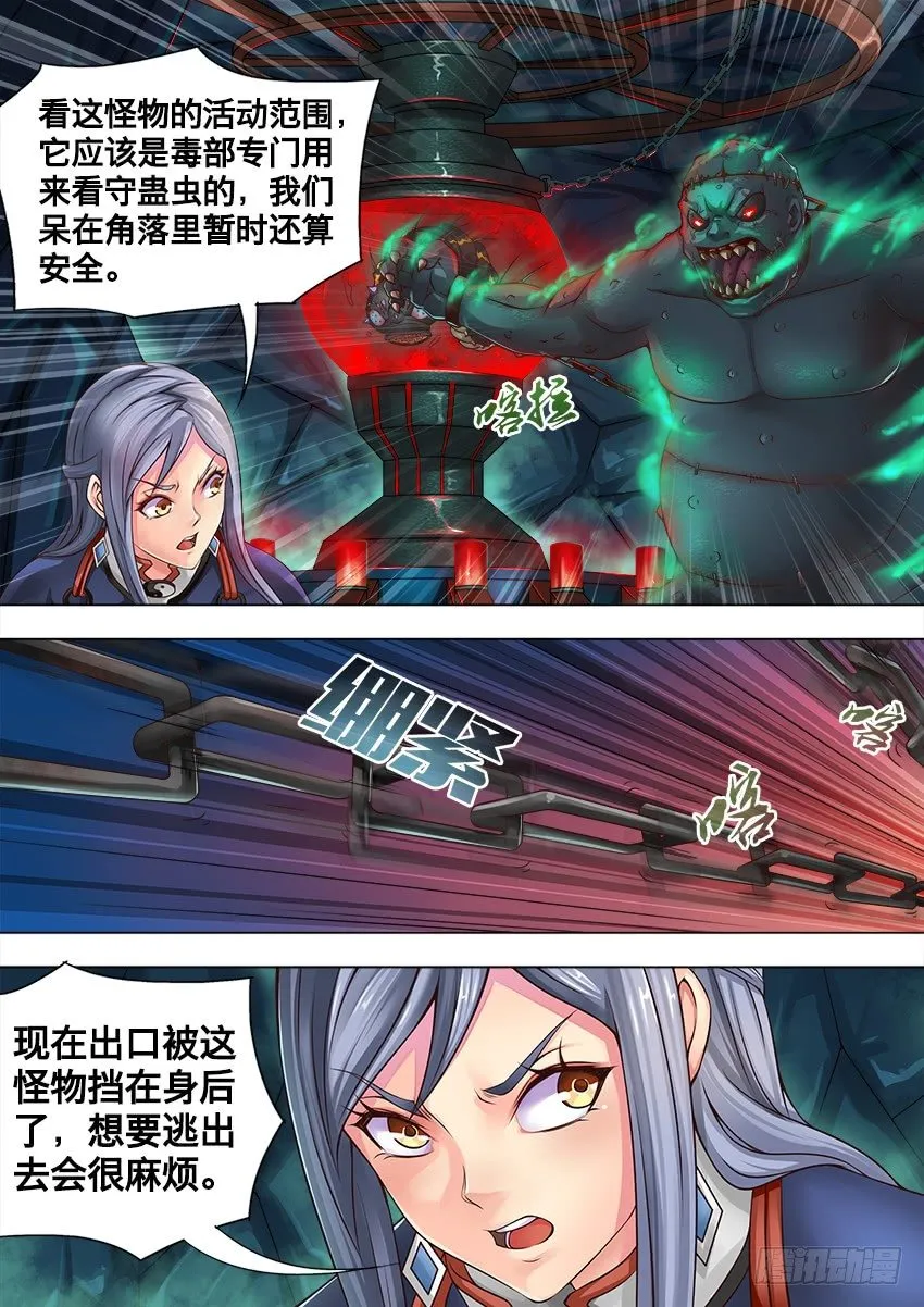 21 毒 腺 第7页
