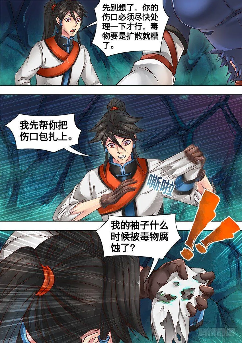 21 毒 腺 第8页