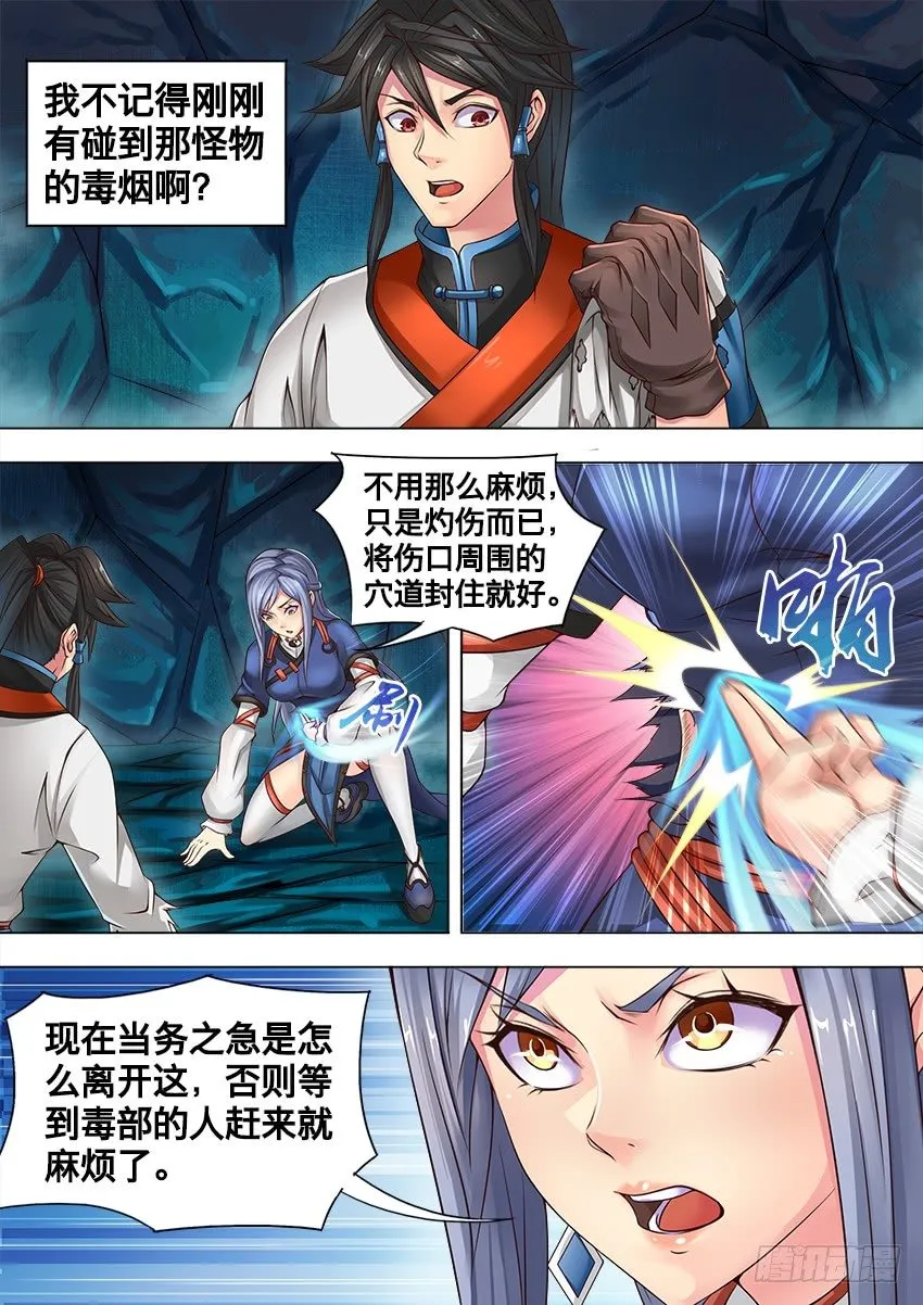 21 毒 腺 第9页
