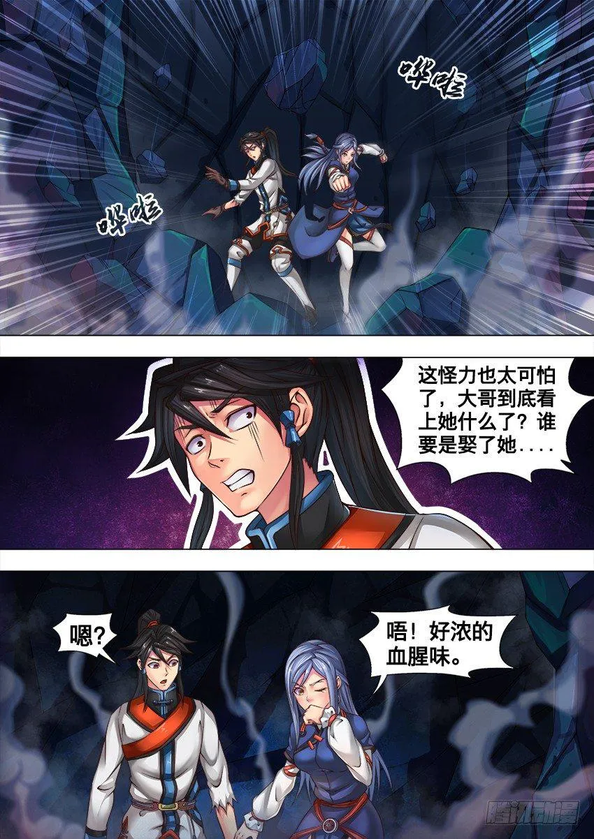19 噬骨虫 第3页