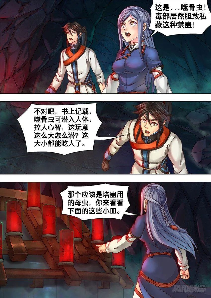 19 噬骨虫 第5页