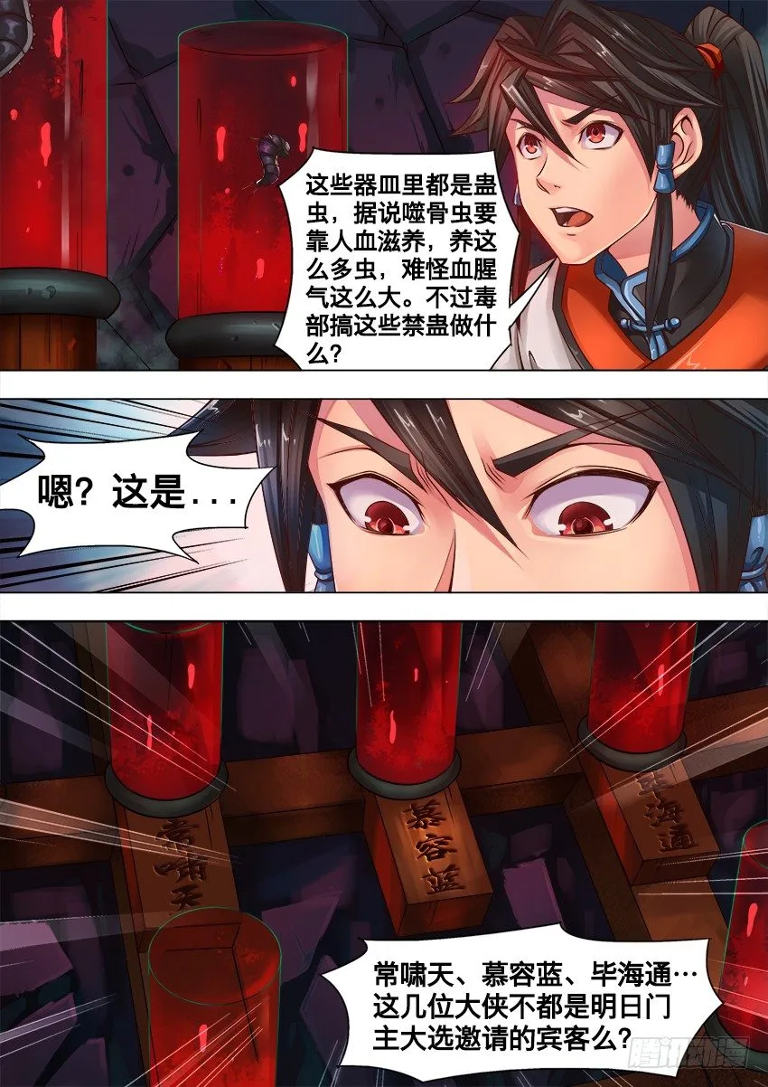 19 噬骨虫 第6页