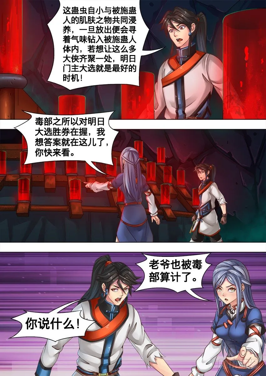 19 噬骨虫 第7页