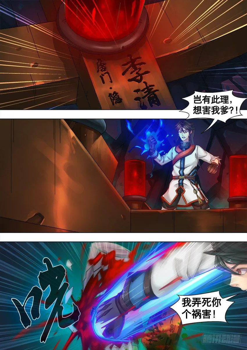 19 噬骨虫 第8页