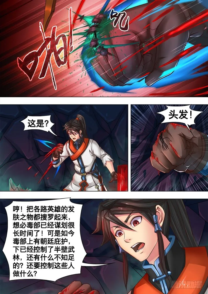 19 噬骨虫 第9页