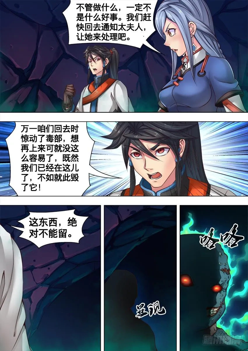 19 噬骨虫 第10页