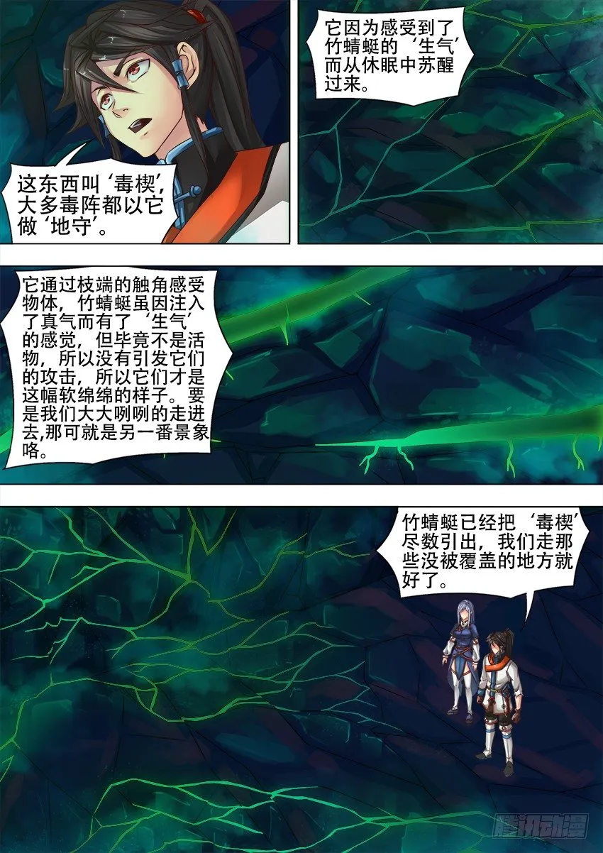 18 毒 楔 第5页