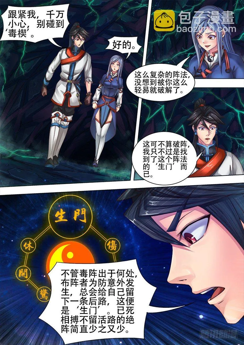 18 毒 楔 第6页
