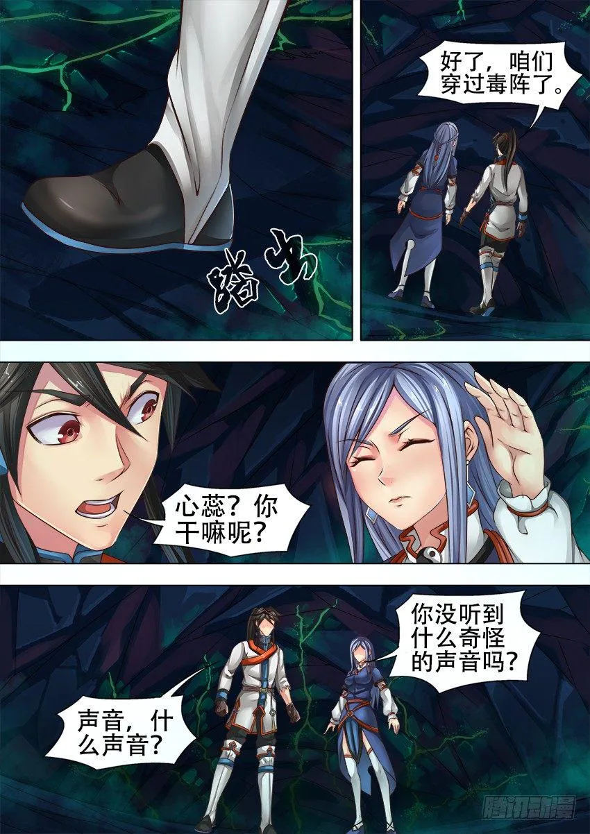 18 毒 楔 第7页