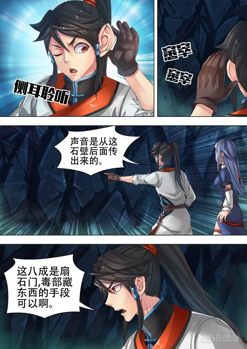 18 毒 楔 第8页