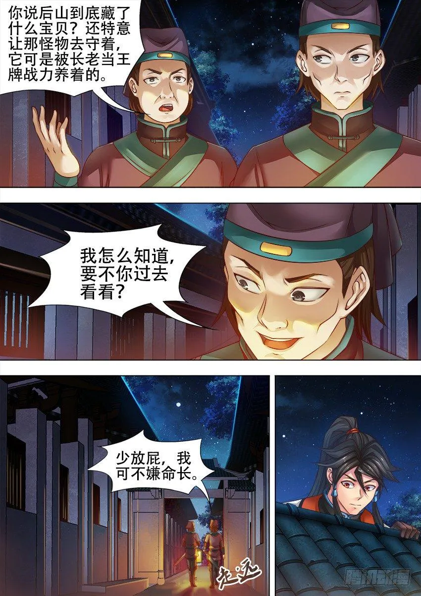 17 山 洞 第2页