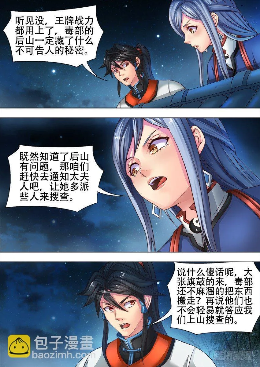 17 山 洞 第3页