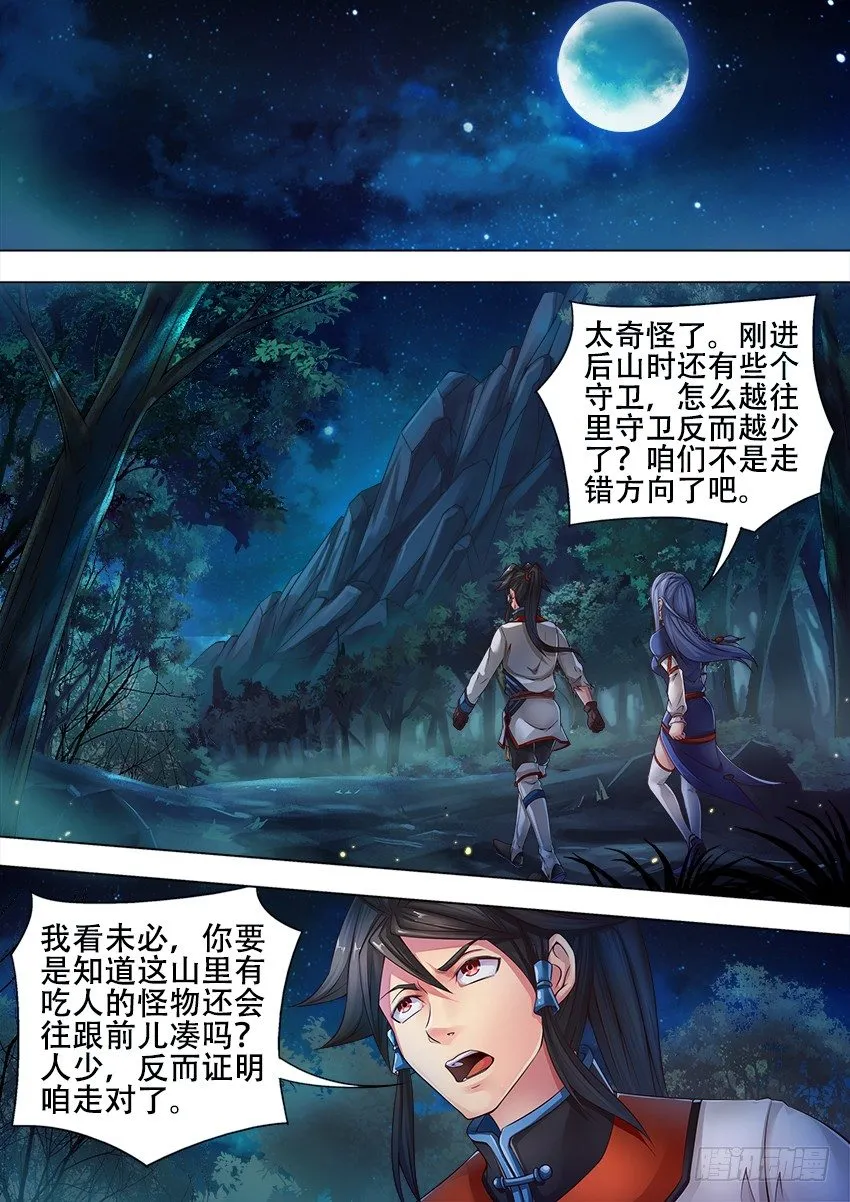 17 山 洞 第5页