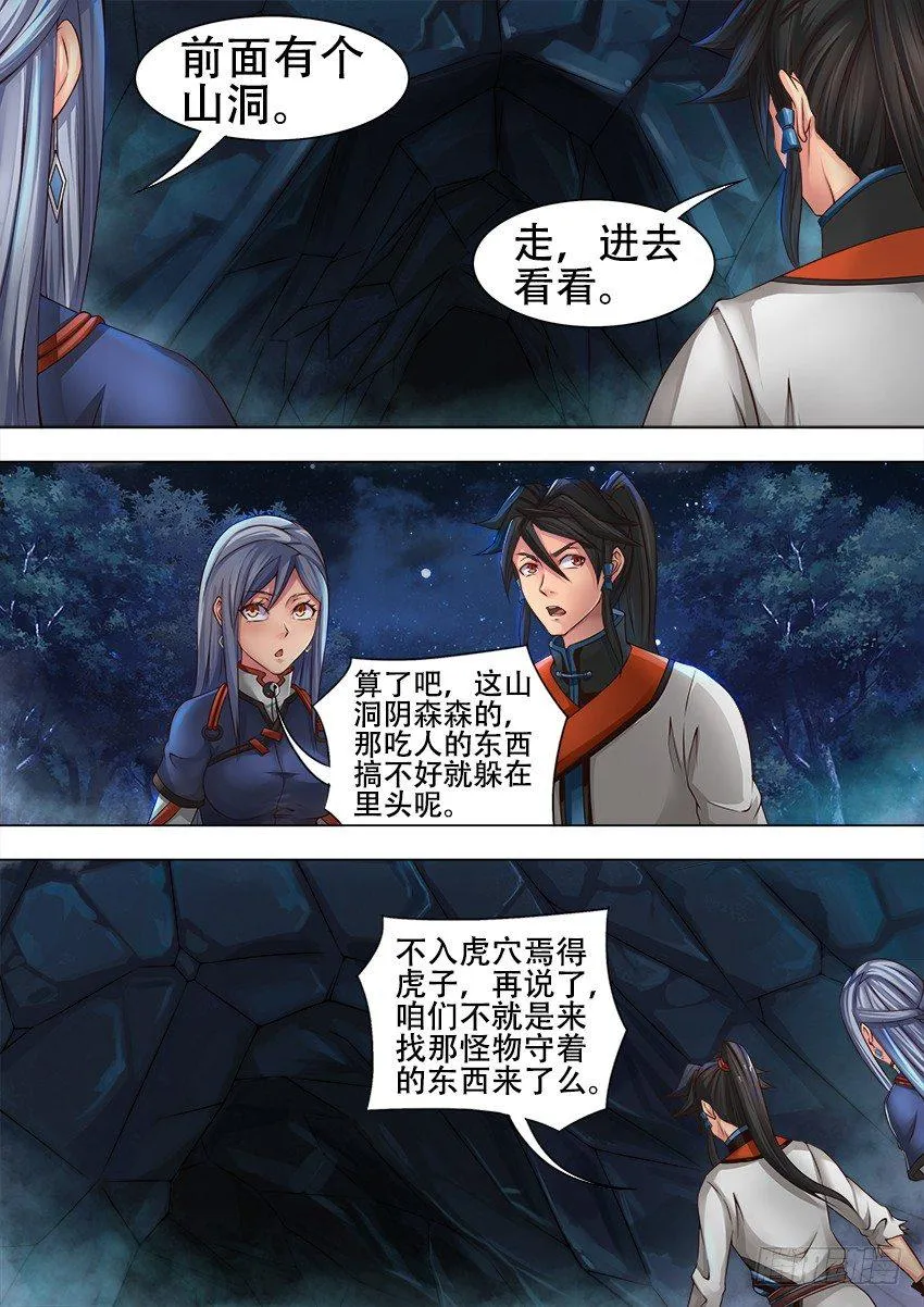 17 山 洞 第6页