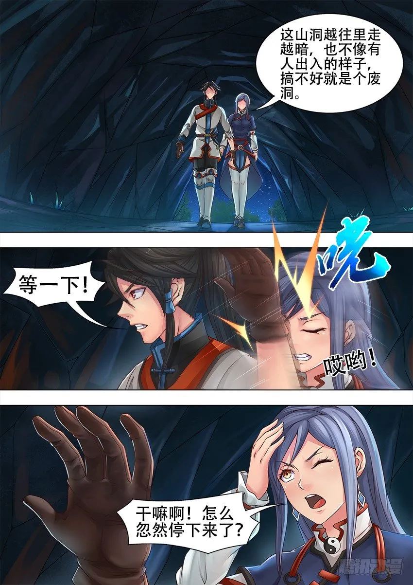 17 山 洞 第7页