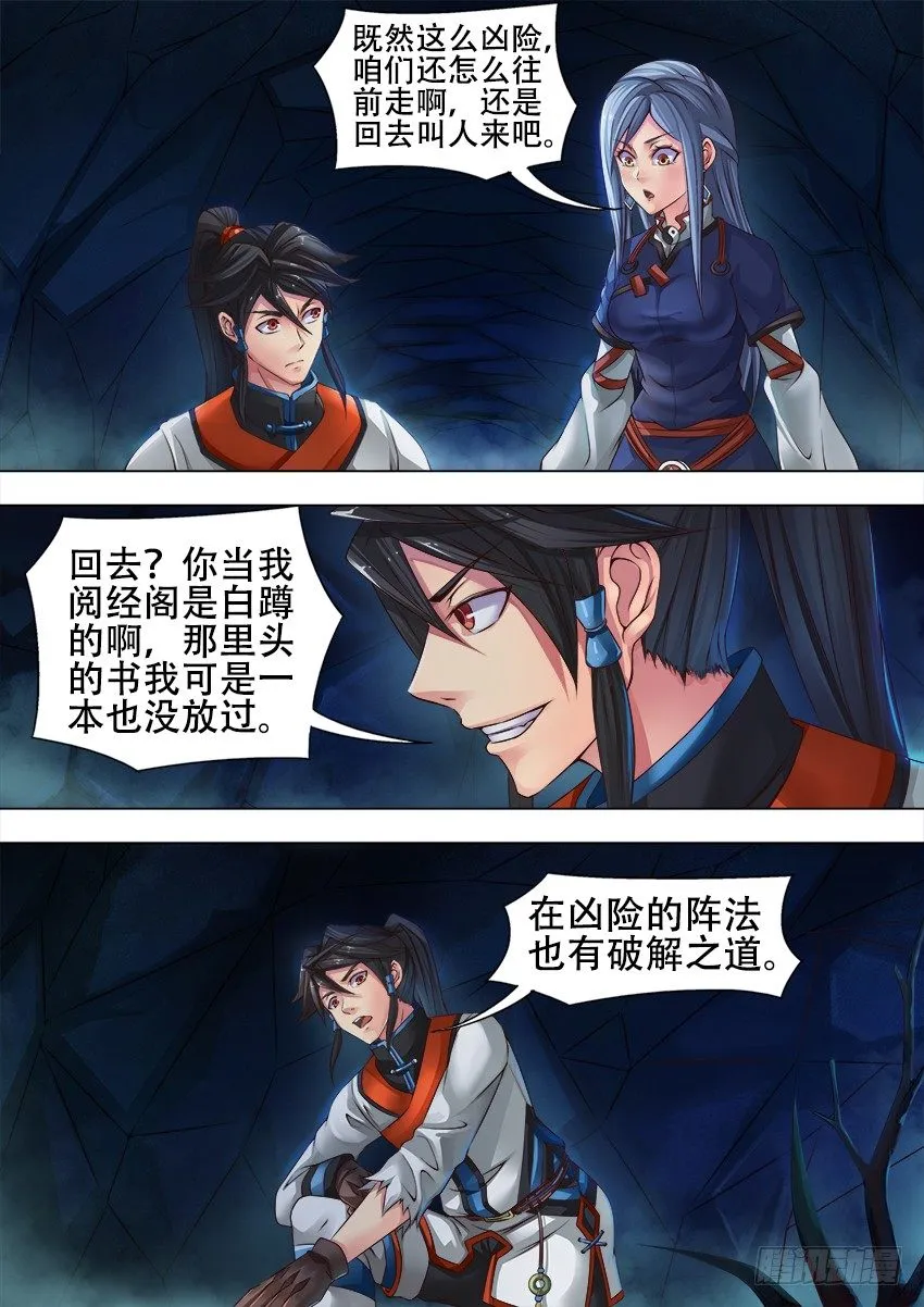 17 山 洞 第9页
