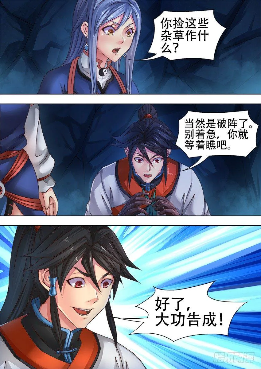 17 山 洞 第10页