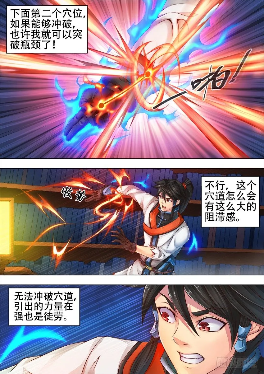 14 呆 子 第3页