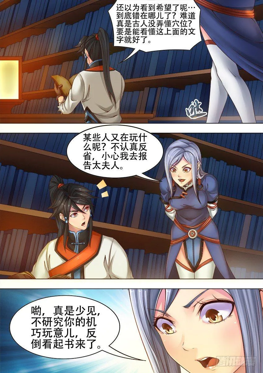 14 呆 子 第4页