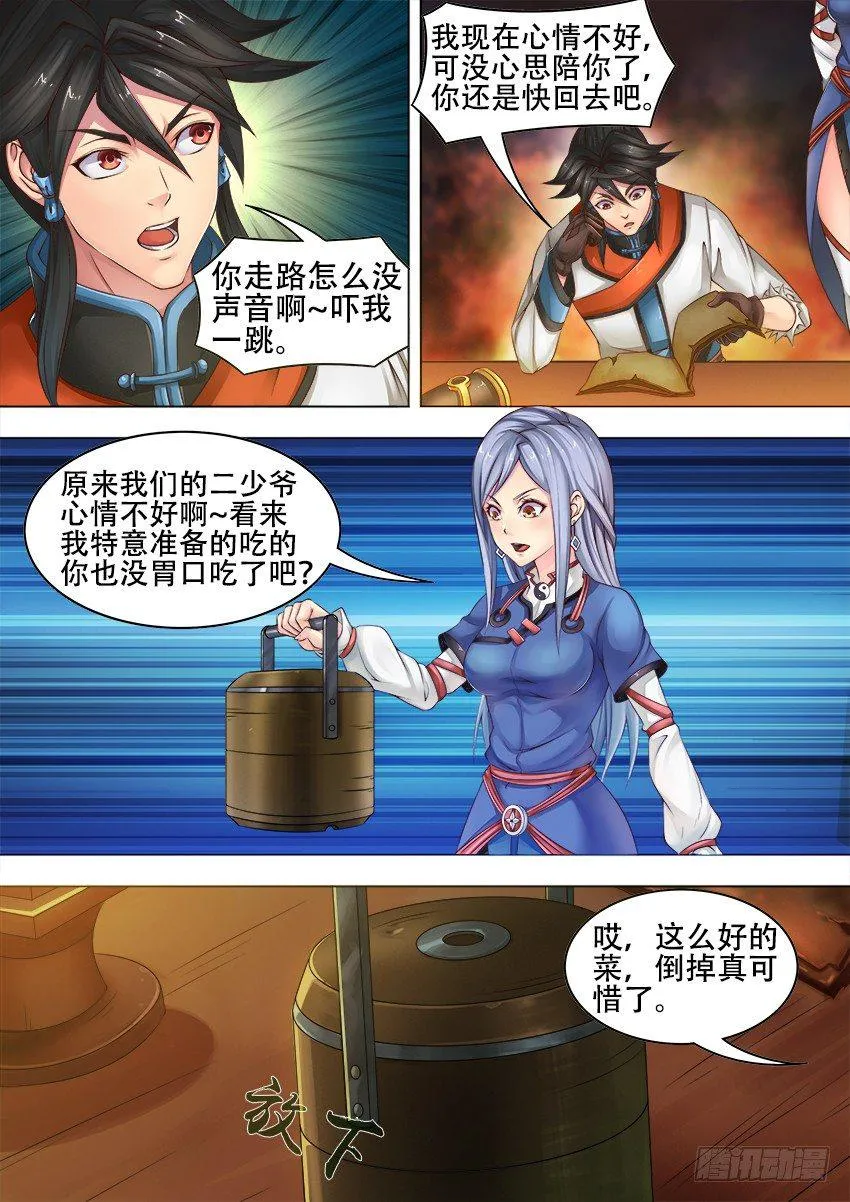14 呆 子 第5页