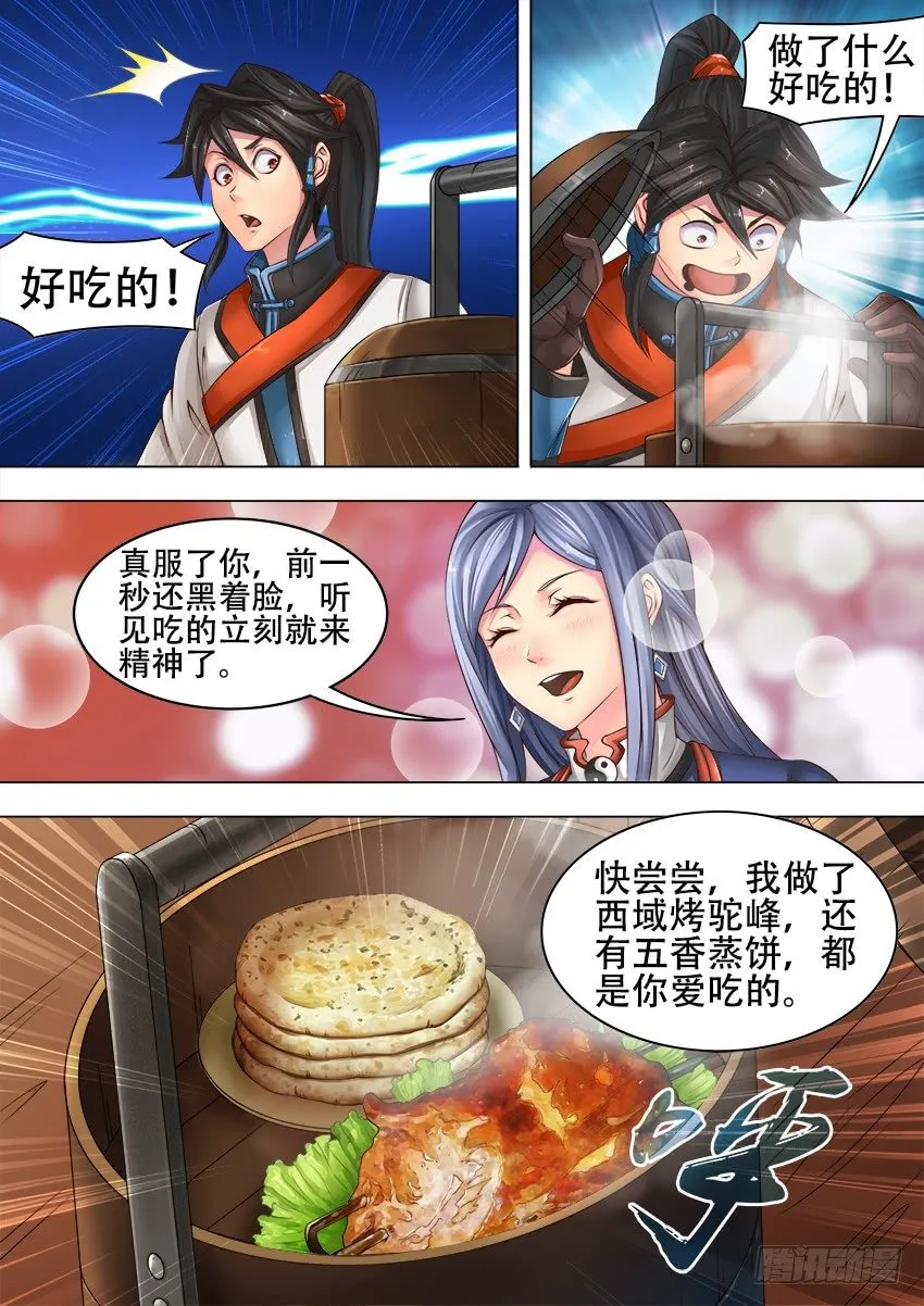 14 呆 子 第6页