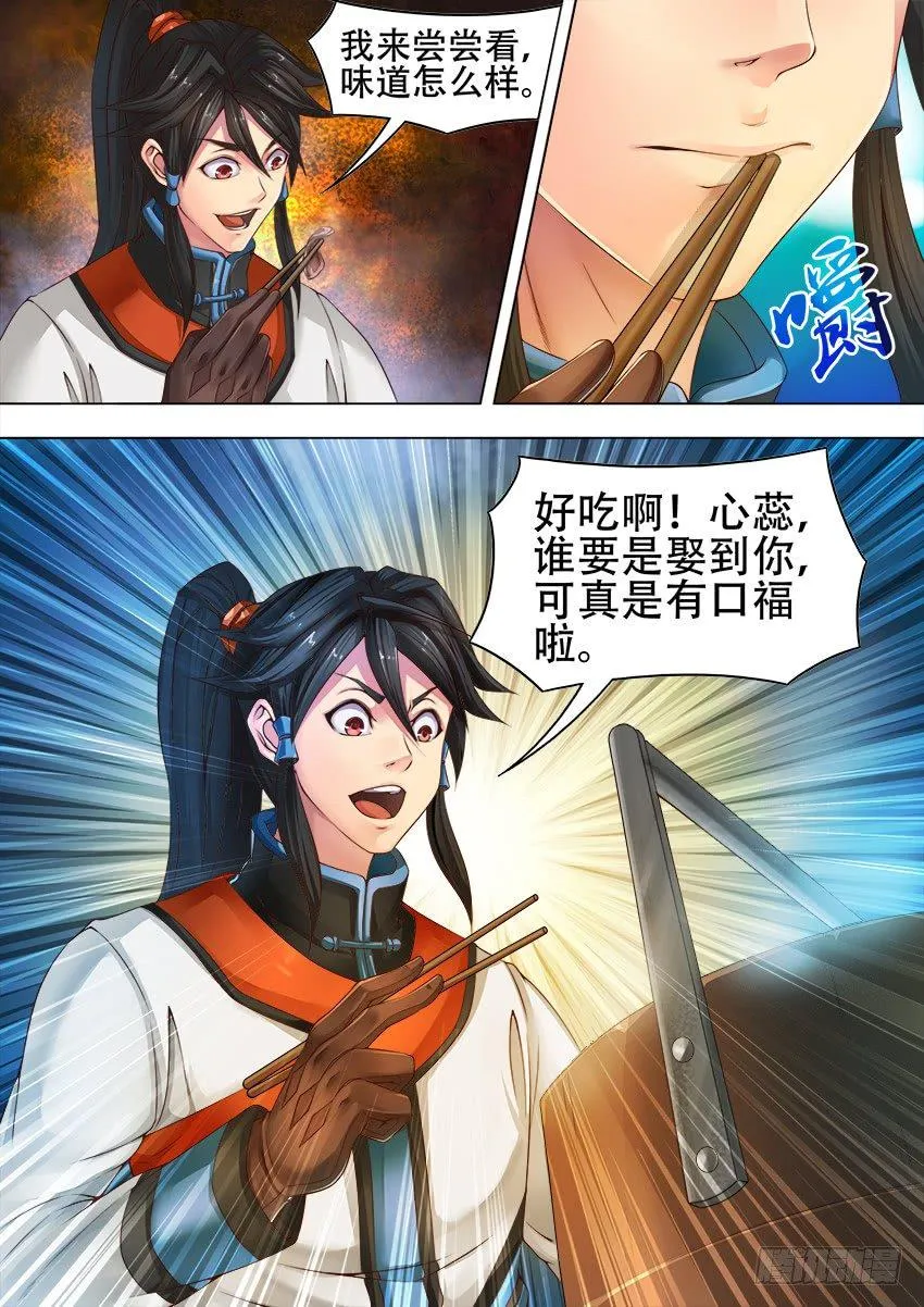 14 呆 子 第7页