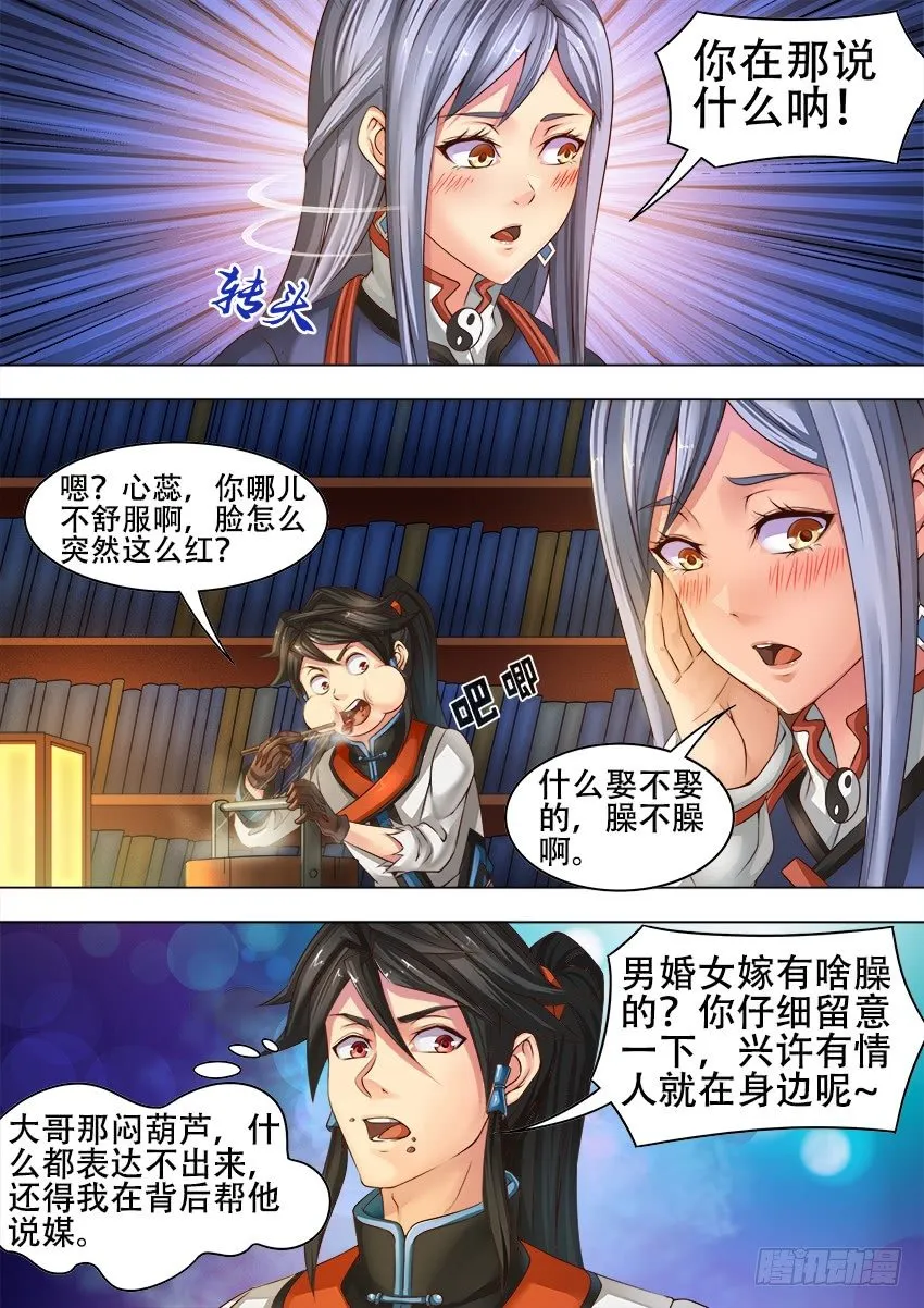 14 呆 子 第8页