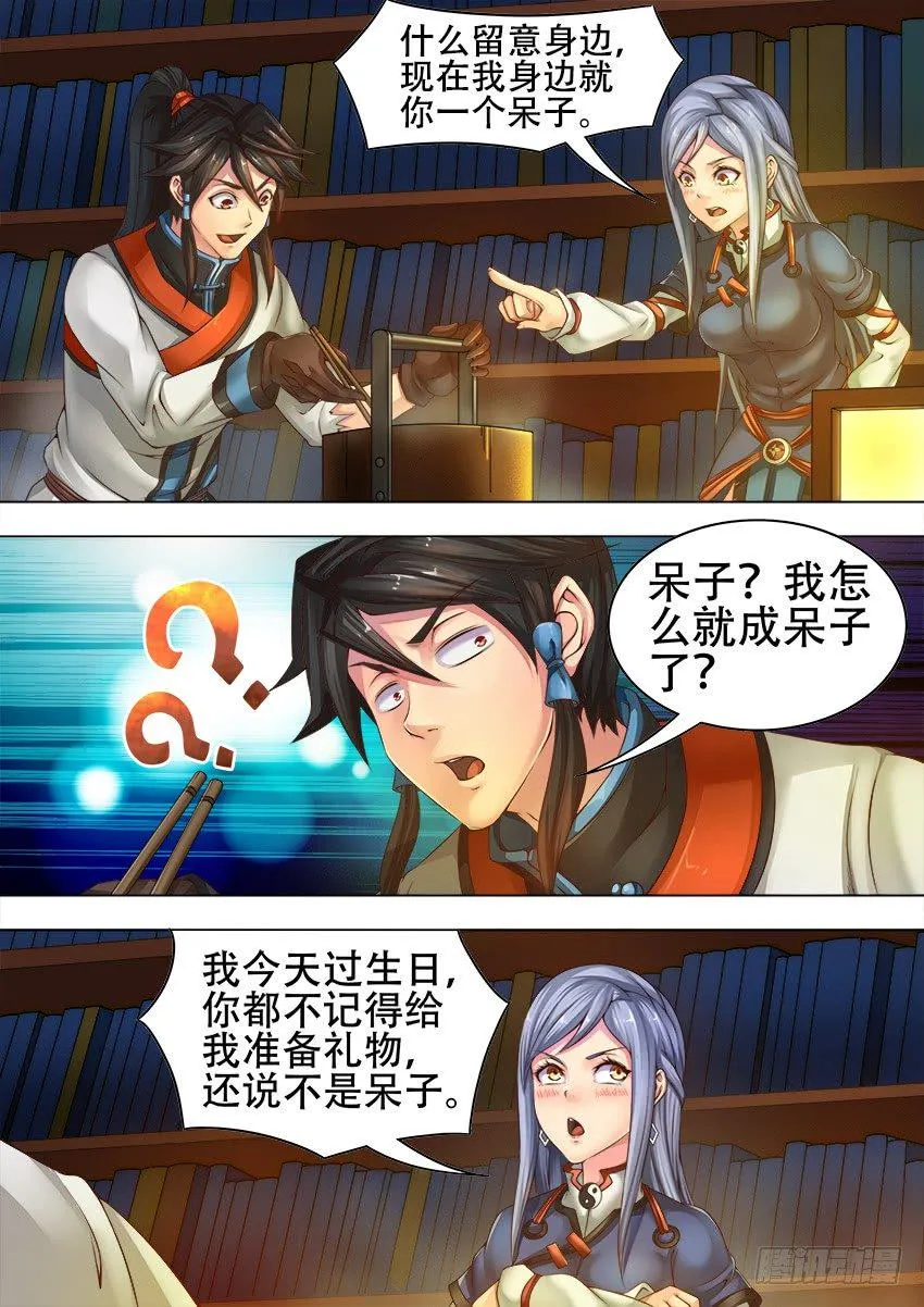 14 呆 子 第9页