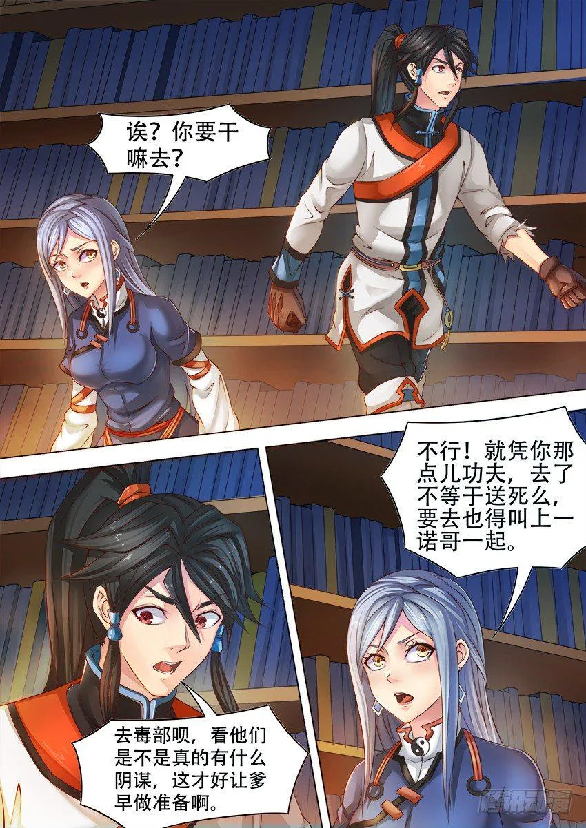 16 夜探萧府 第2页
