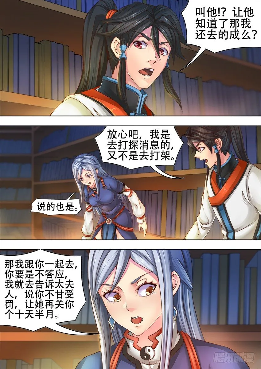 16 夜探萧府 第3页