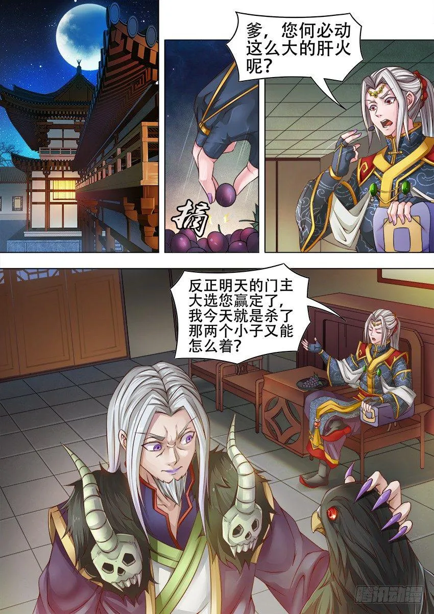 16 夜探萧府 第5页