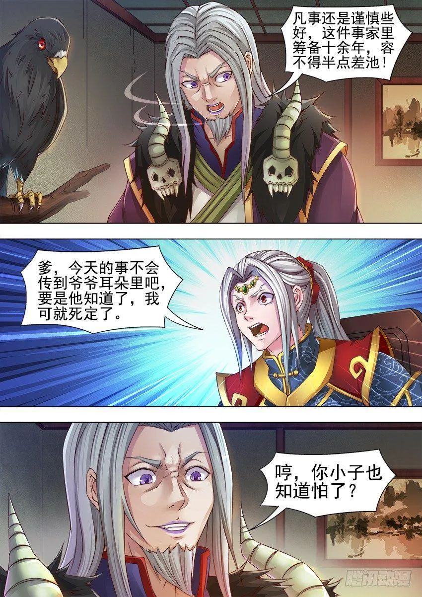16 夜探萧府 第6页