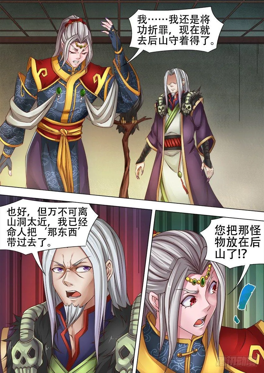 16 夜探萧府 第7页