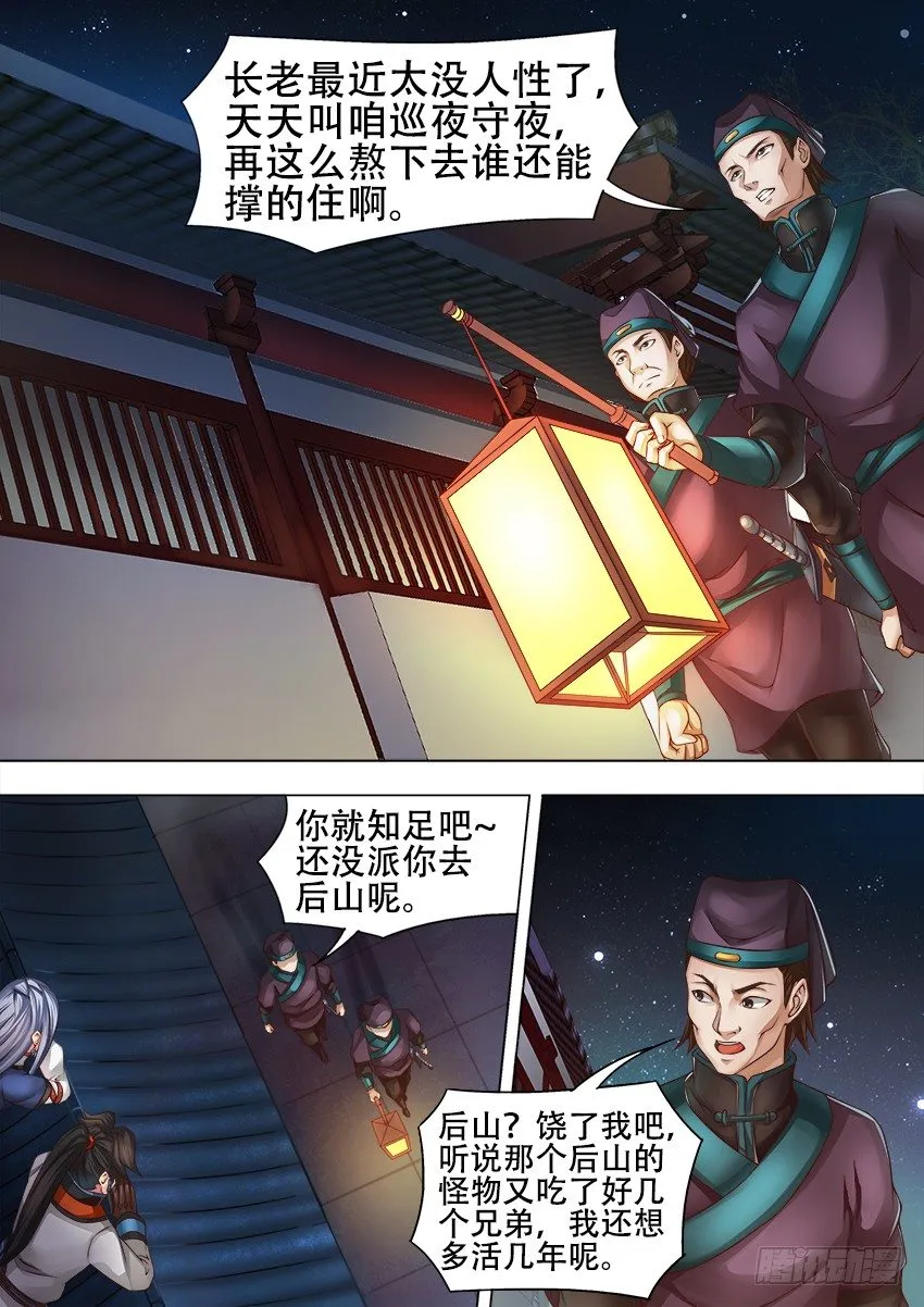 16 夜探萧府 第10页