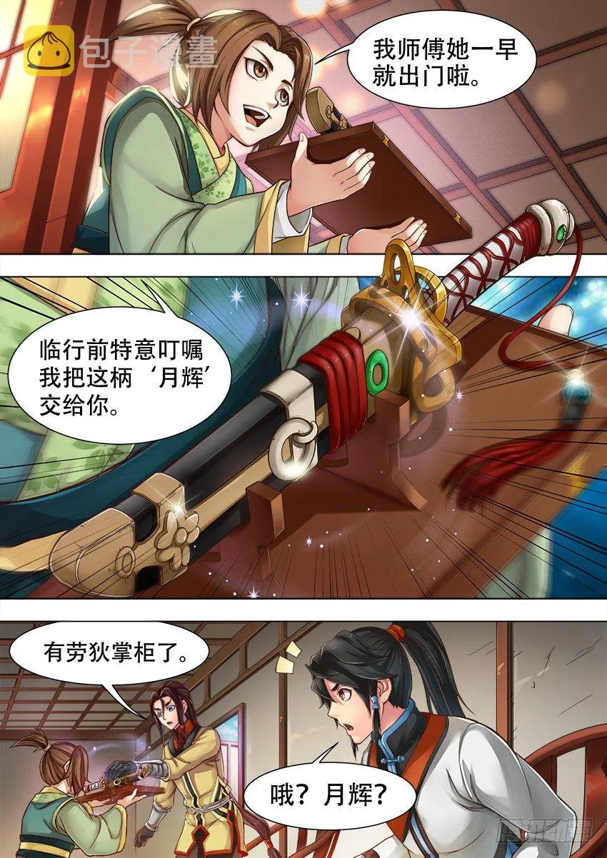 02 月 辉 第6页