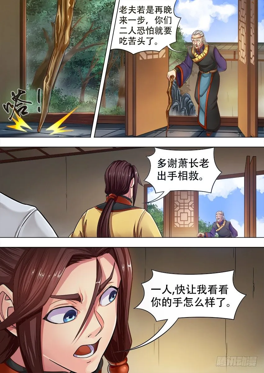 09 易容术 第3页