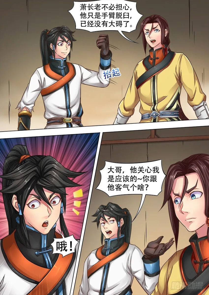 09 易容术 第5页