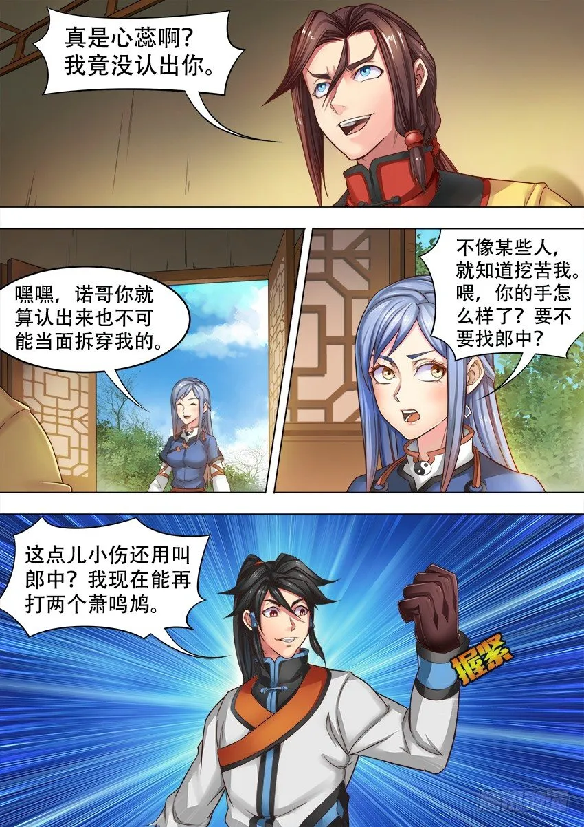 09 易容术 第8页