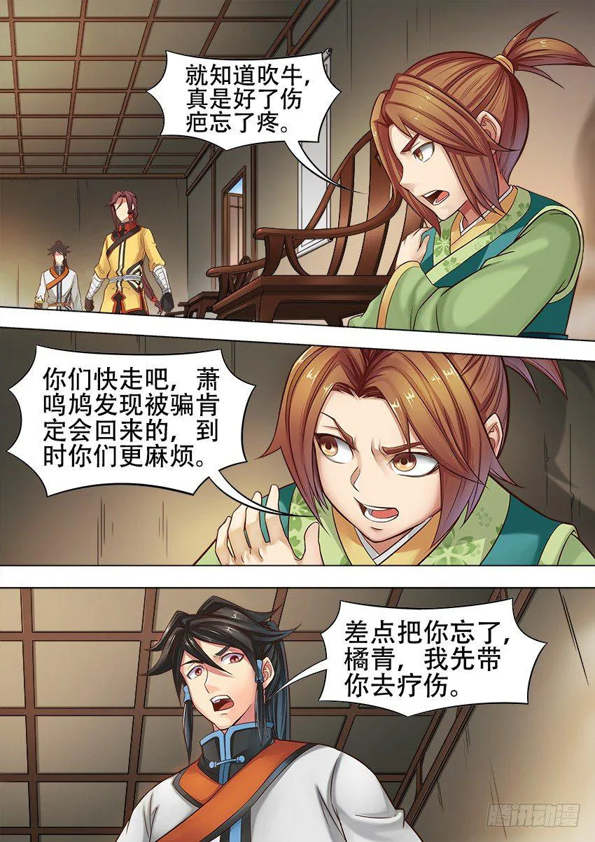 09 易容术 第9页