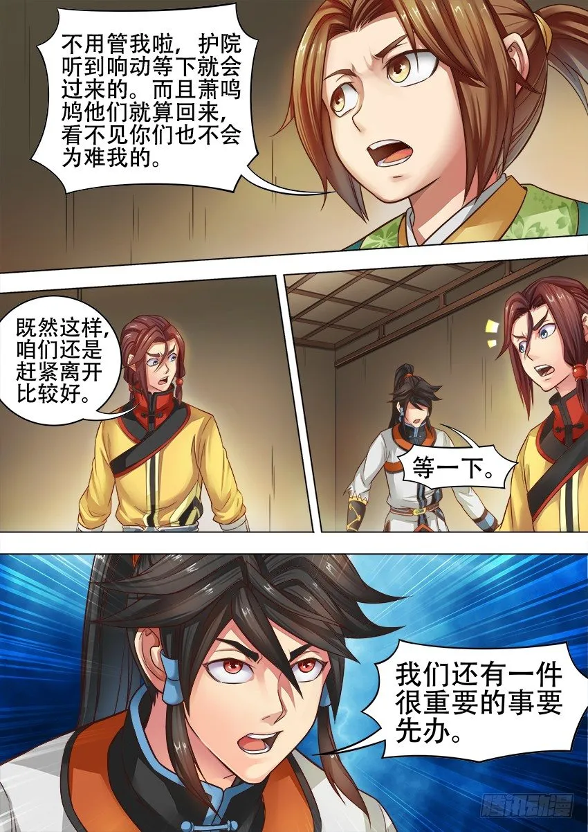 09 易容术 第10页