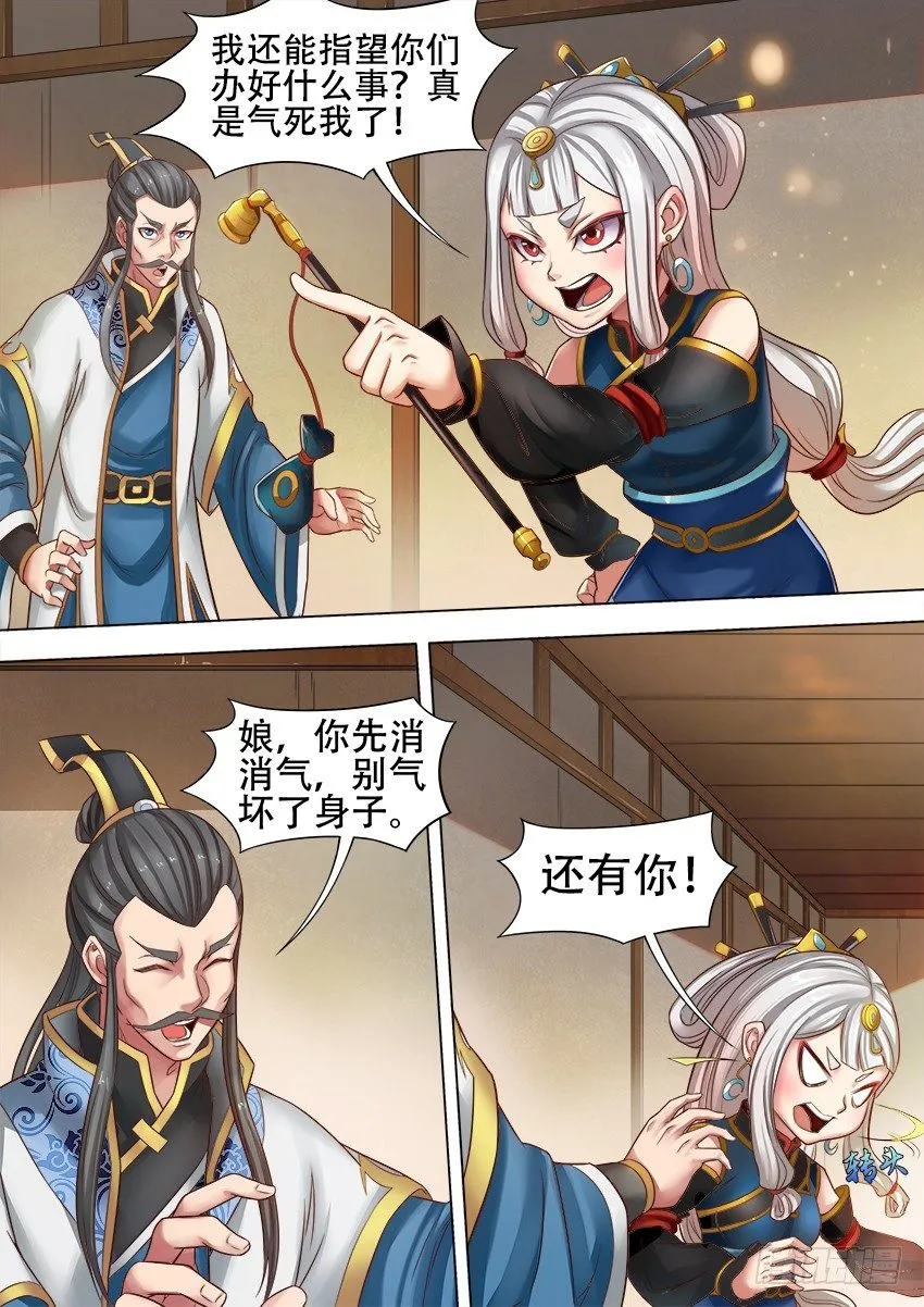 11 怒 火 第3页