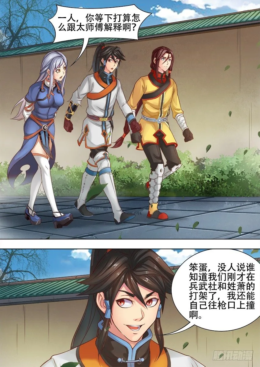 11 怒 火 第6页