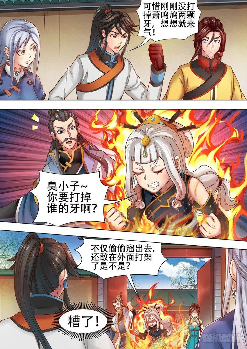 11 怒 火 第7页