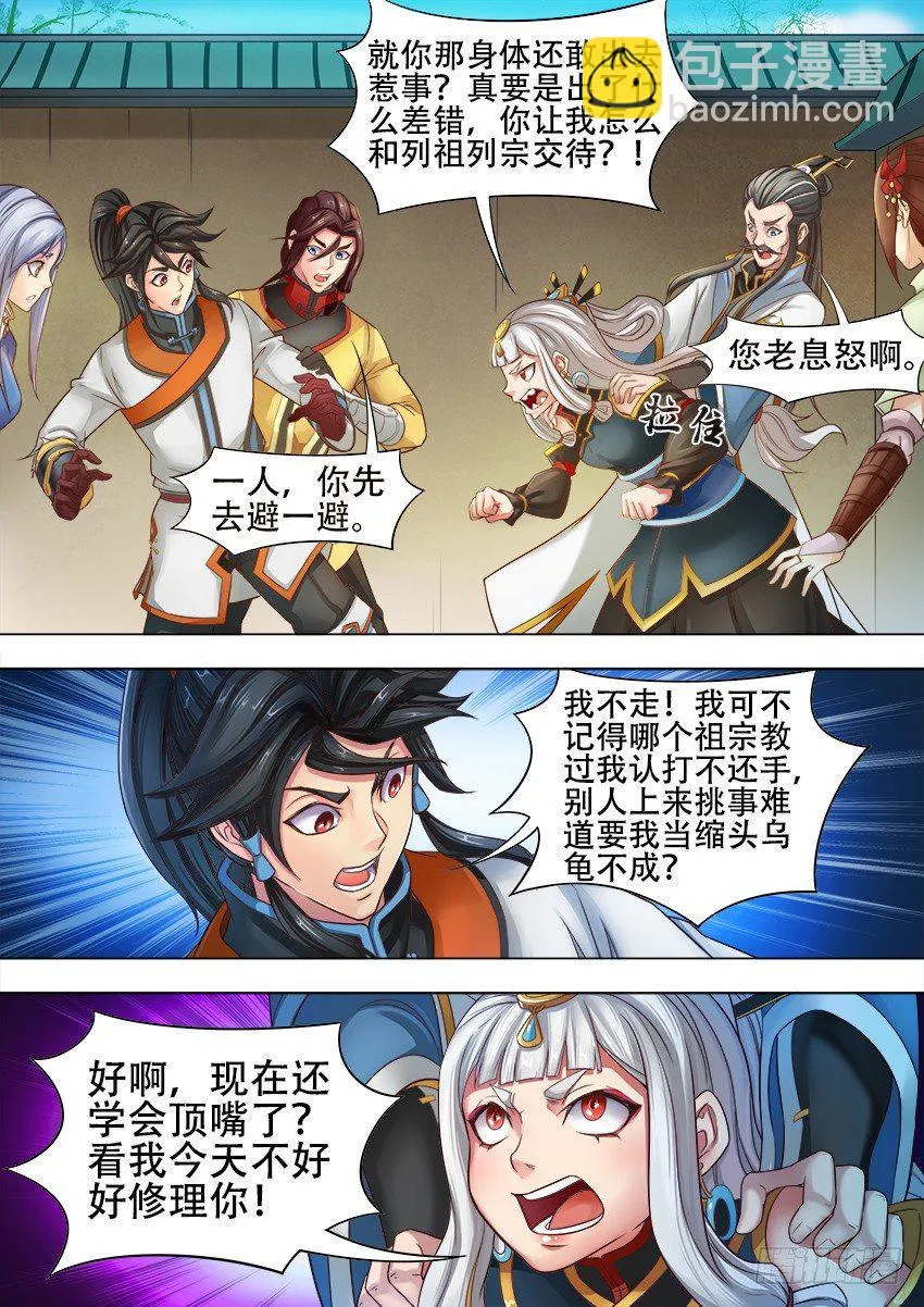 11 怒 火 第8页